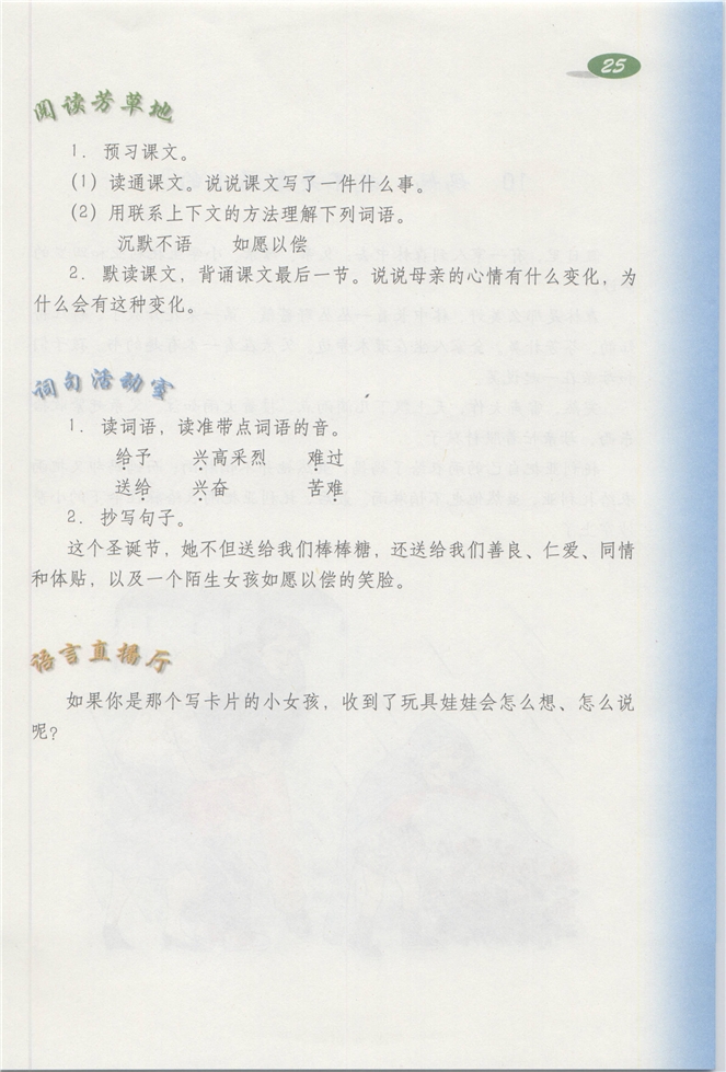 沪教版小学三年级语文下册12 我有一个美丽的梦第38页