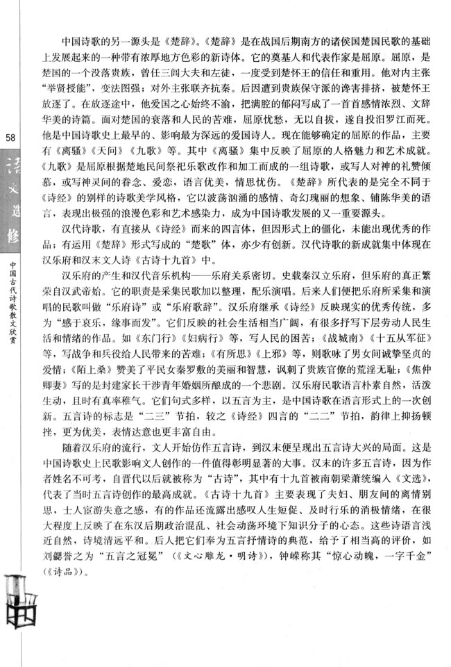 高三语文中国古代诗歌散文欣赏中国古代诗歌发展概述第1页