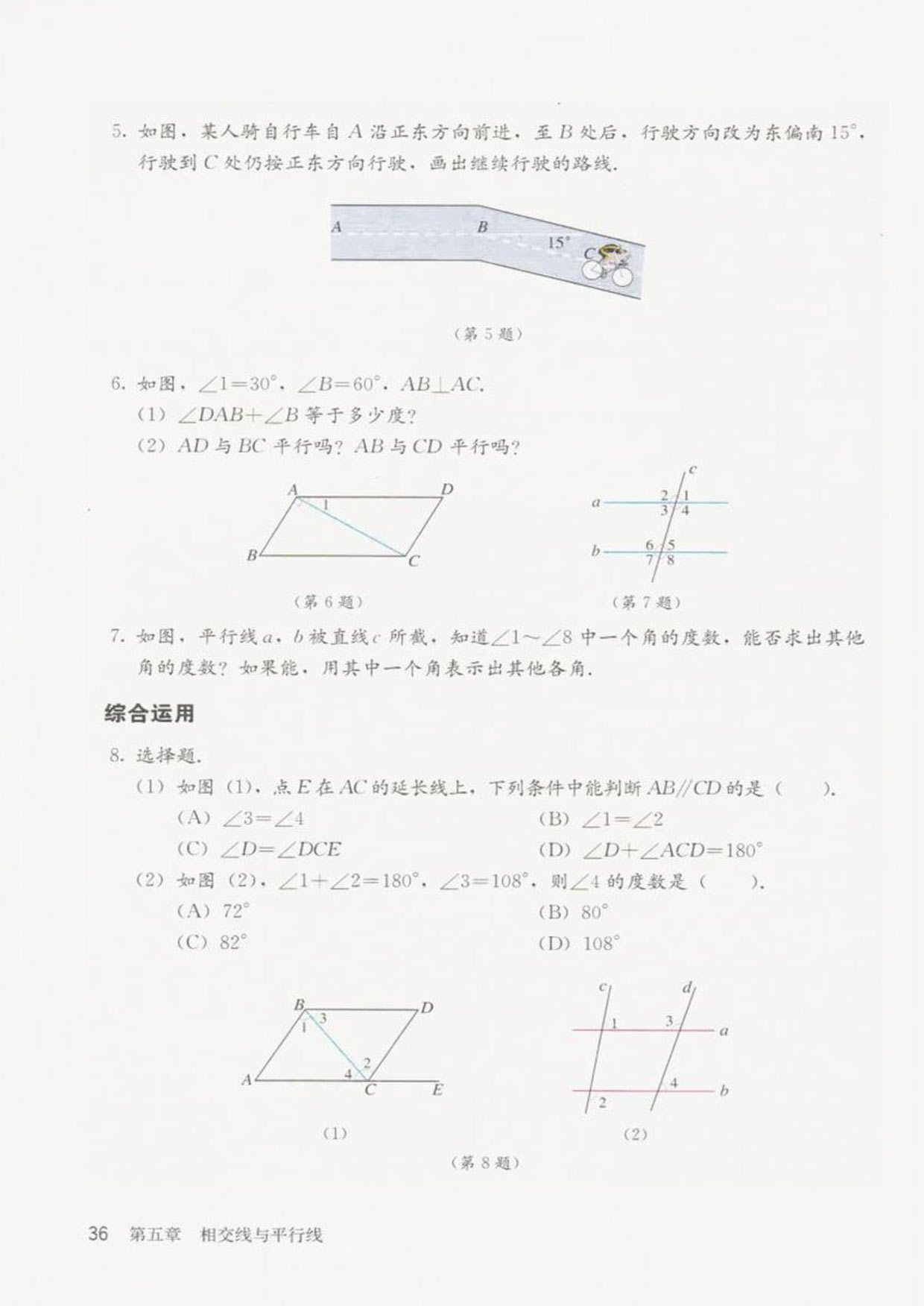 部编版七年级数学下册复习题5第1页