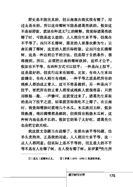 北师大版初中语文初三语文下册比较探究第4页