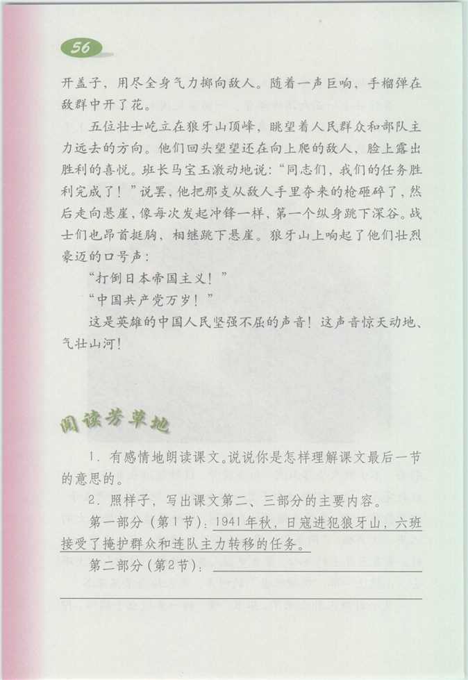 沪教版小学四年级语文上册狼牙山五壮士第114页