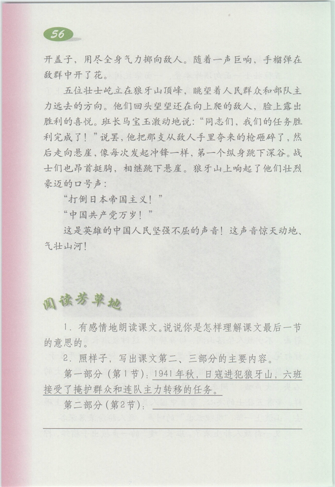 沪教版小学四年级语文上册12 我第114页