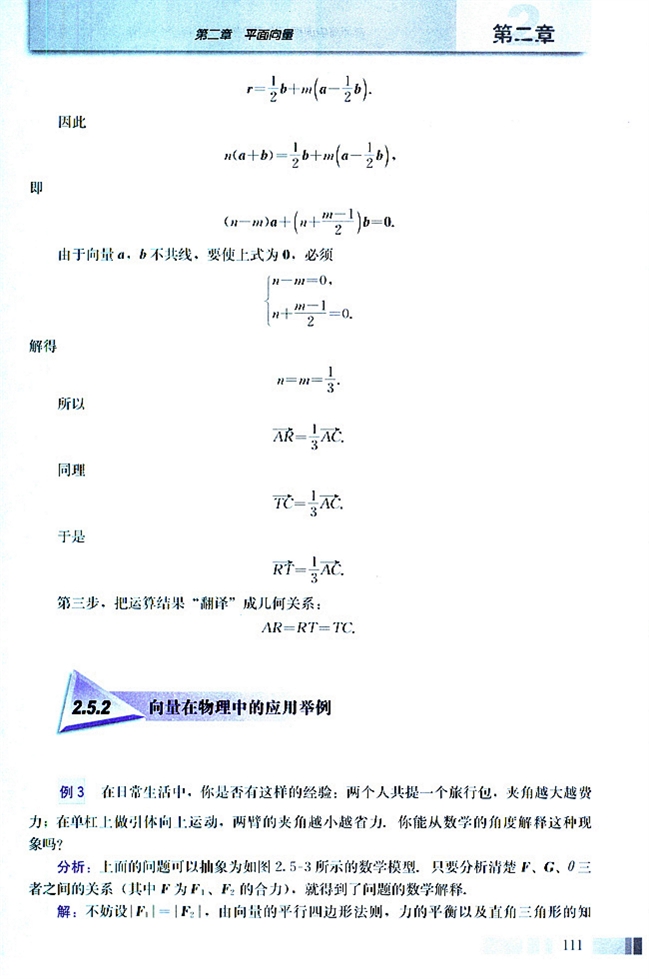 人教版高二数学必修四(2004A版)2.5.2 向量在物理中的应用举例第0页