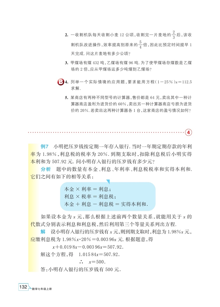 浙教版初中数学初一数学上册一元一次方程的应用第7页