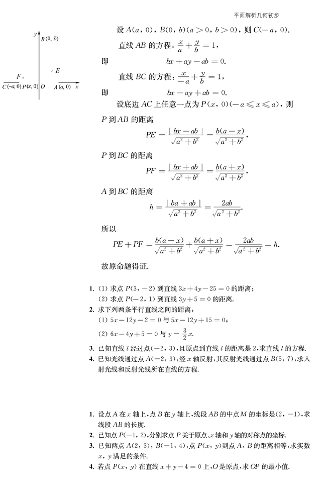 苏教版高中高一数学必修2直线与方程第30页