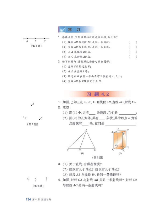 沪科版初中数学初一数学上册多彩的几何图形第16页