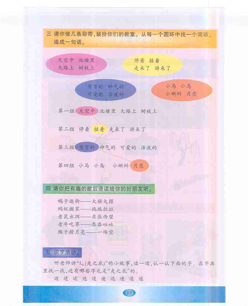 沪教版小学一年级语文下册语文快乐宫4第1页