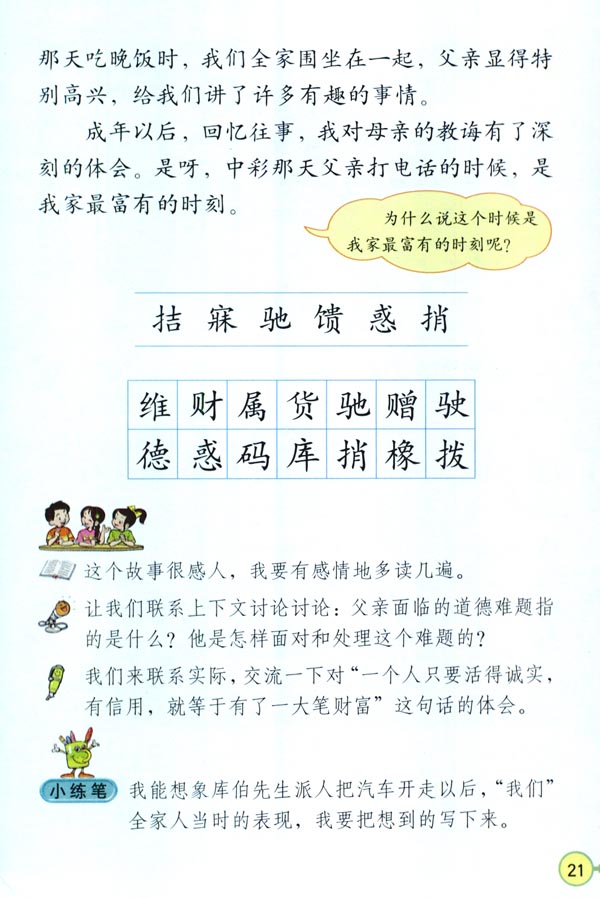 人教版四年级语文下册5.中彩那天第2页