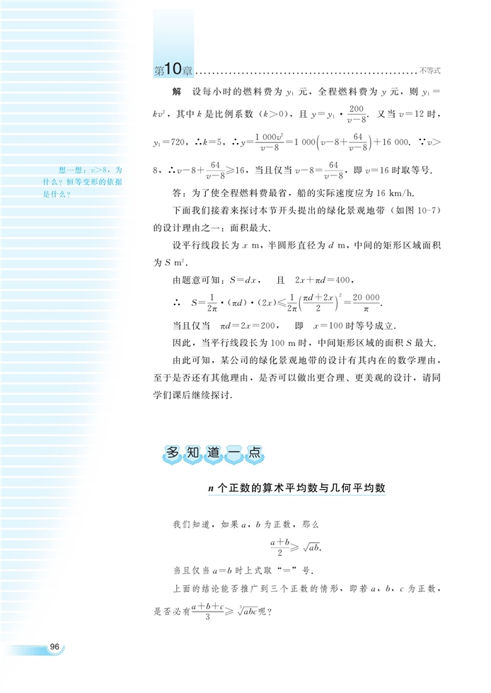 湘教版高中高二数学必修四基本不等式及其应用第5页