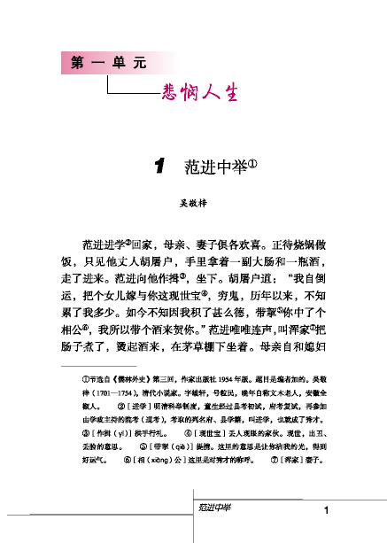 北师大版初中语文初三语文下册范进中举第0页