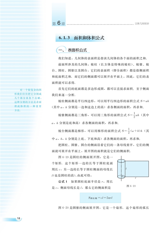 湘教版高中高二数学必修三空间的几何体第16页