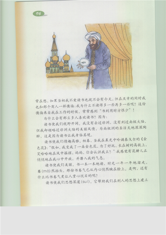 沪教版小学五年级语文上册第六单元第2页