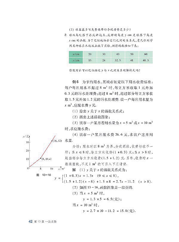 沪科版初中数学初二数学上册一次函数第8页