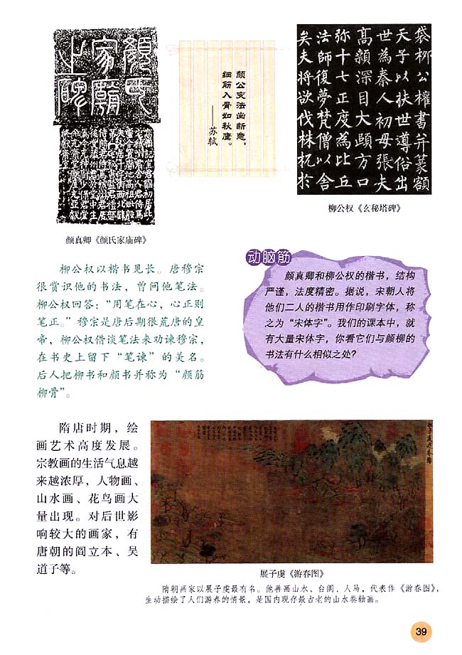 人教版七年级历史下册第8课 辉煌的隋唐文化（二）第1页