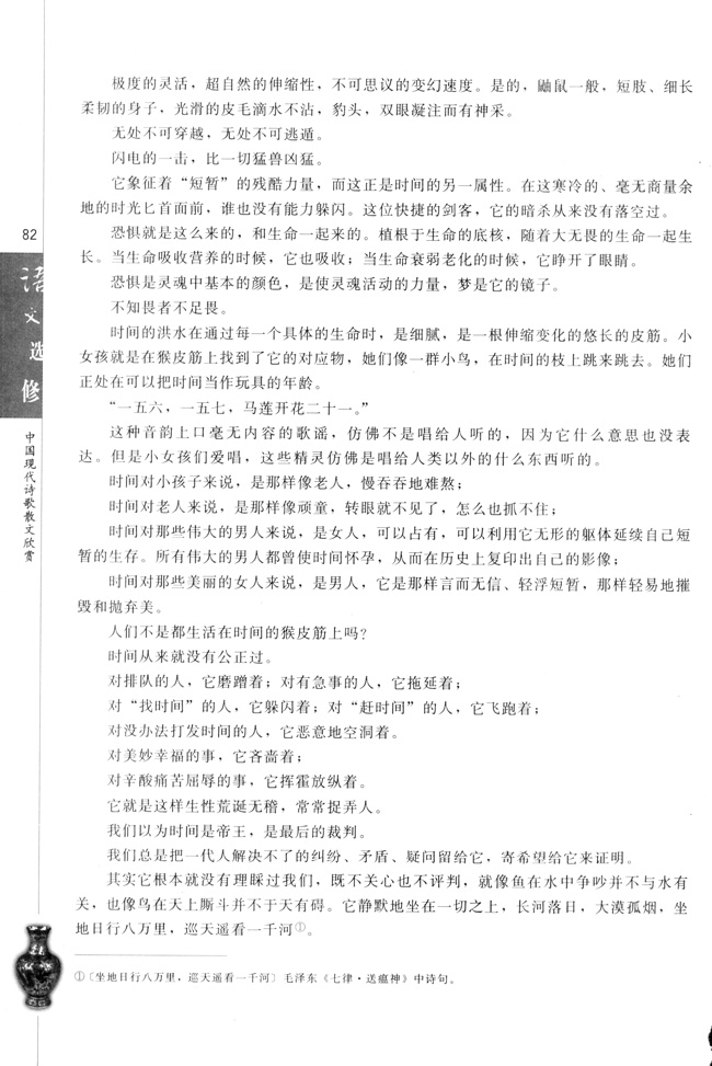 高三语文中国现代诗歌散文欣赏捉不住的鼬鼠──时间片论 周涛第2页
