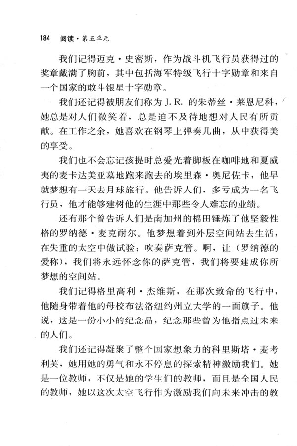 人教版七年级语文下册24　真正的英雄第2页