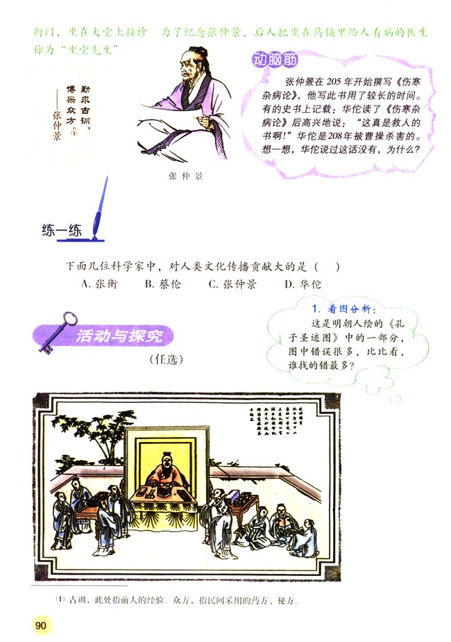 人教版七年级历史上册第16课 昌盛的秦汉文化（一）第3页
