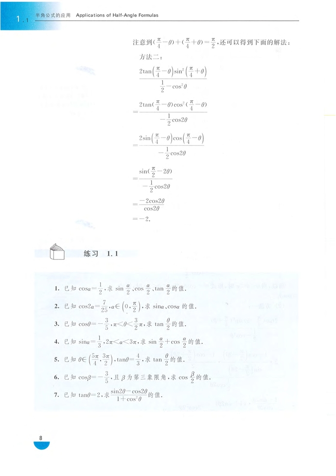 沪教版高中高三数学拓展2（理科）半角公式的应用第3页