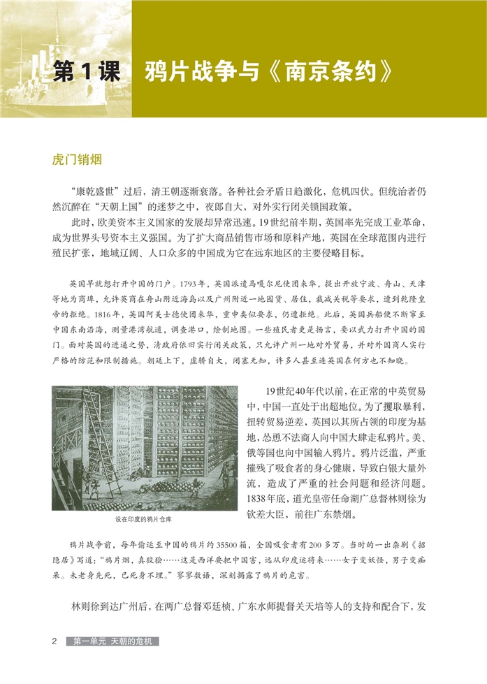 华师大版高中历史高三历史第五分册牙牌年战争与《南京条约》第0页