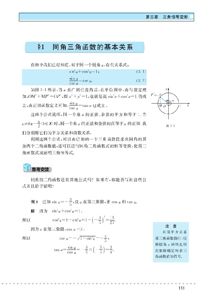 北师大版高中高二数学必修4同三角函数的基本关系第0页