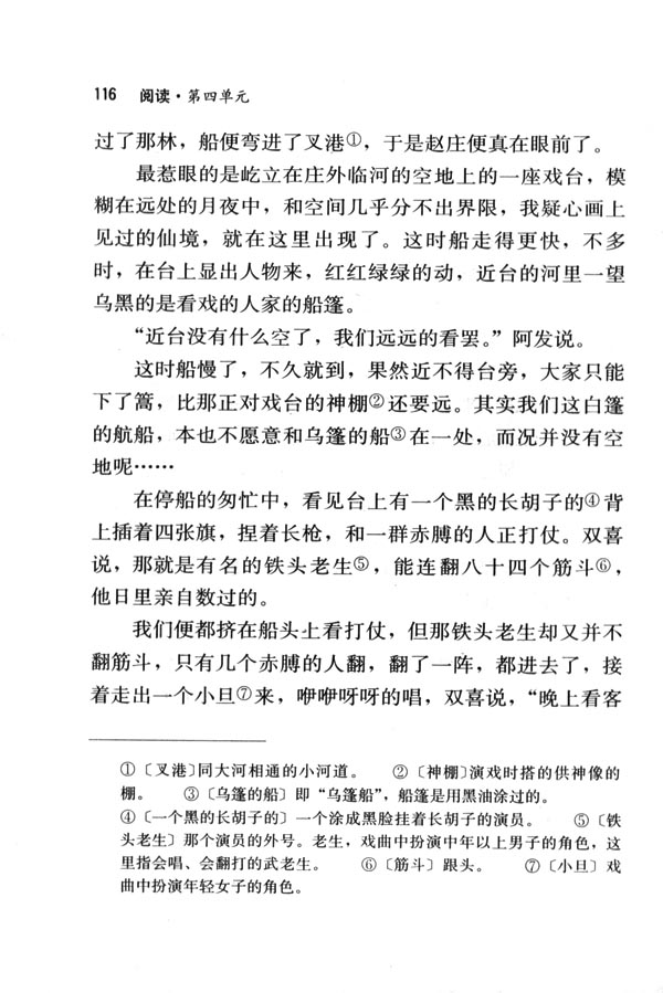 人教版七年级语文下册16　社戏 鲁迅第5页