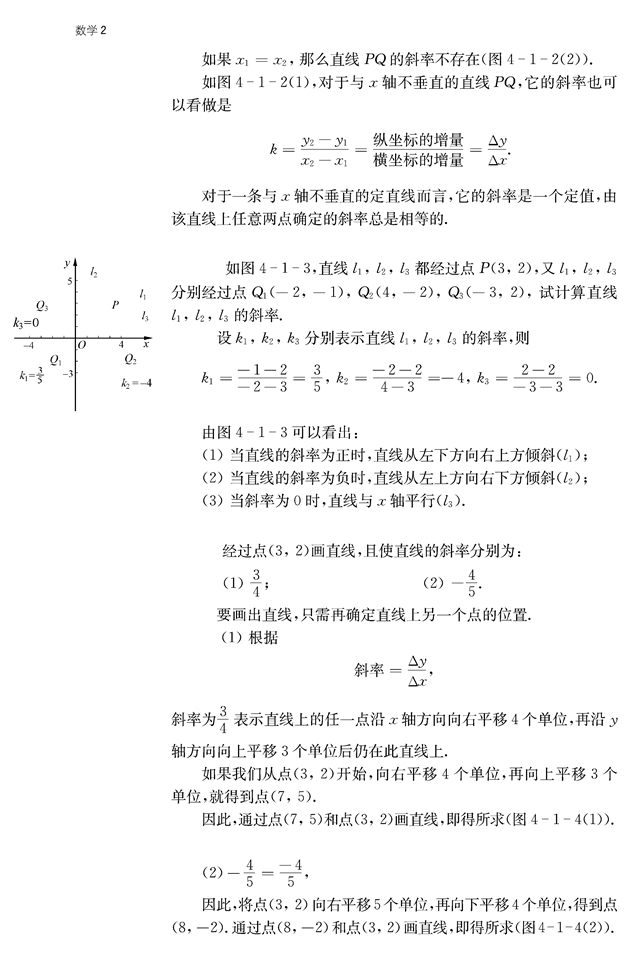 苏教版高中高一数学必修2直线与方程第3页