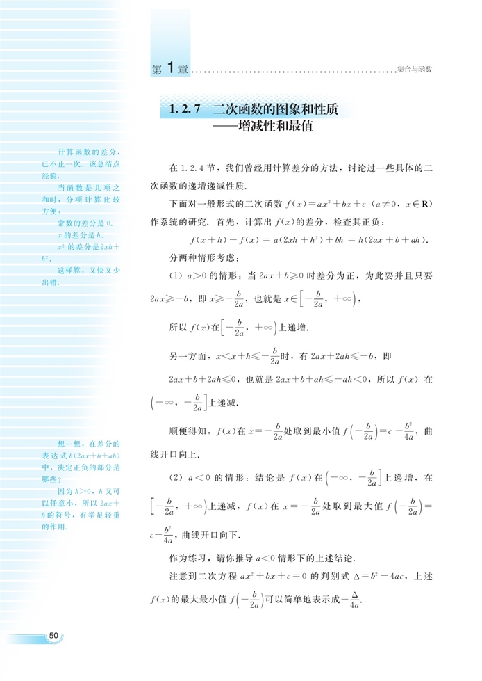 湘教版高中高一数学必修一函数的概念和性质第34页