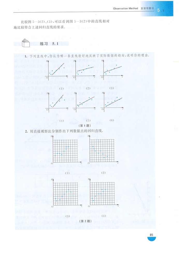 沪教版高中高三数学拓展2（理科）直接观察法第2页