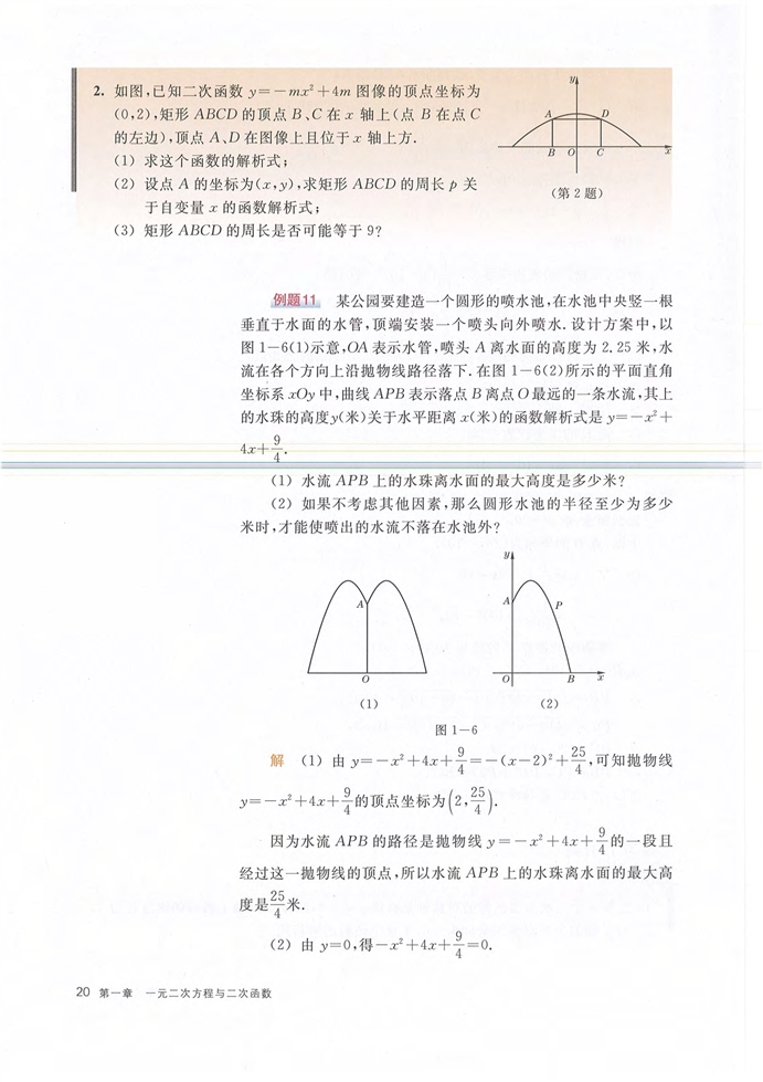 沪教版初中数学初三数学下册二次函数的解析式第12页