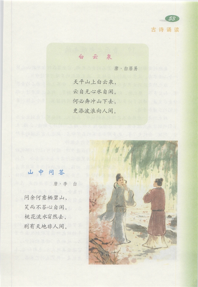沪教版小学四年级语文下册第三单元第33页