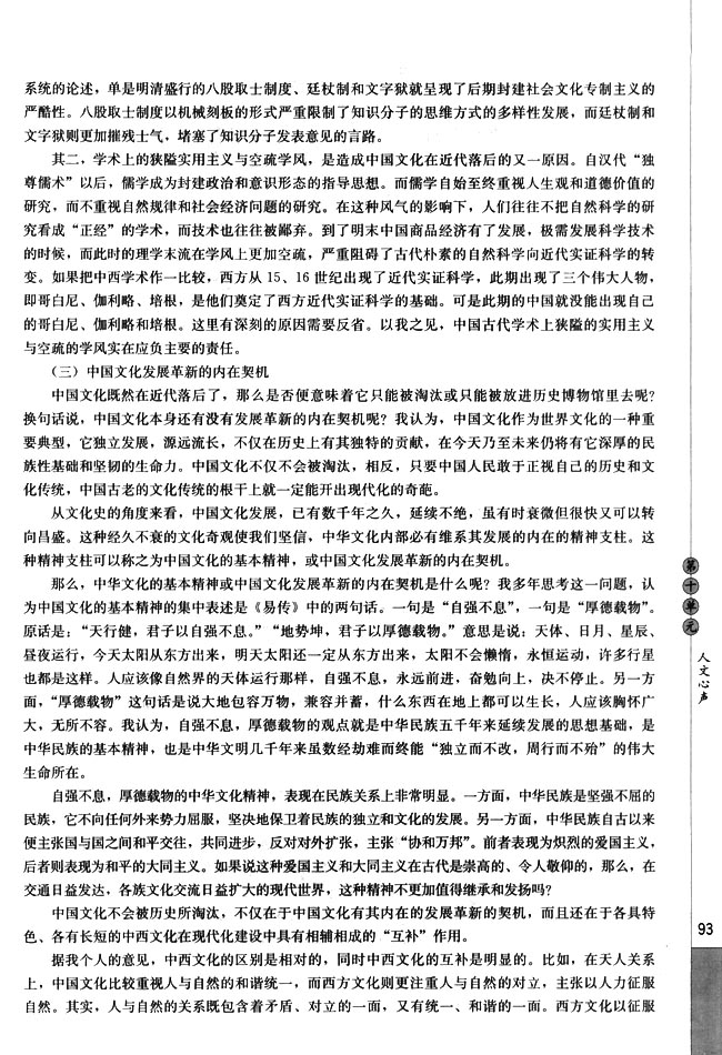 高三语文中国文化经典研读中国文化与现代化第2页
