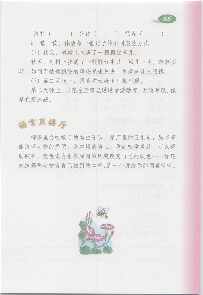 沪教版小学四年级语文上册带刺的朋友第3页