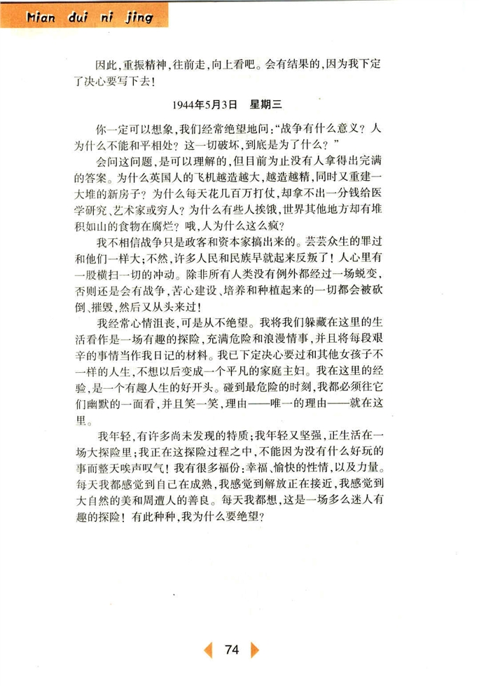 沪教版初中初一语文上册面对逆境第4页