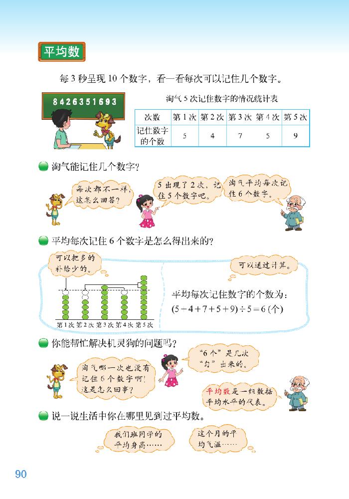 北师大版四年级数学下册六 数据的表示和分析第7页