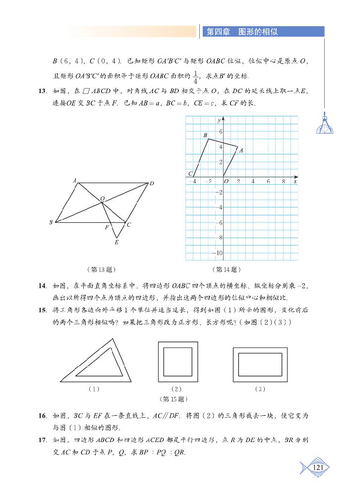 北师大版九年级数学上册复习题第1页