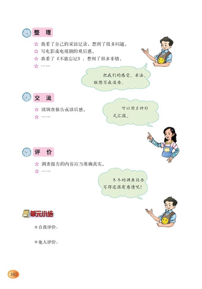 北师大版小学六年级语文上册综合活动第1页