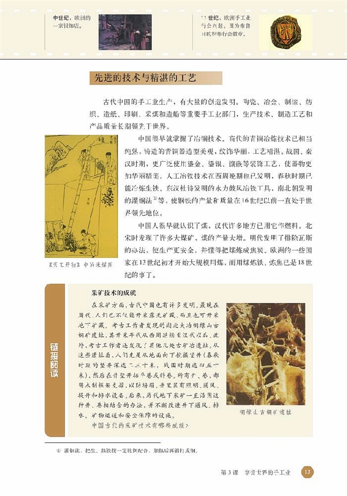 北师大版高中高一历史必修2享誉世界的手工业第3页