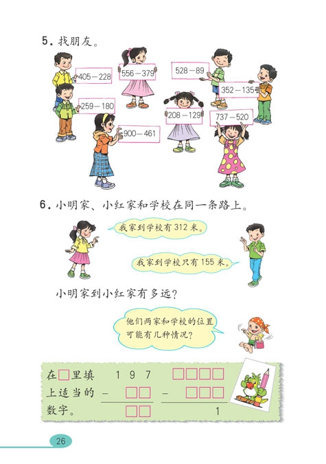 人教版小学三年级数学上册万以内的加法和减法第11页