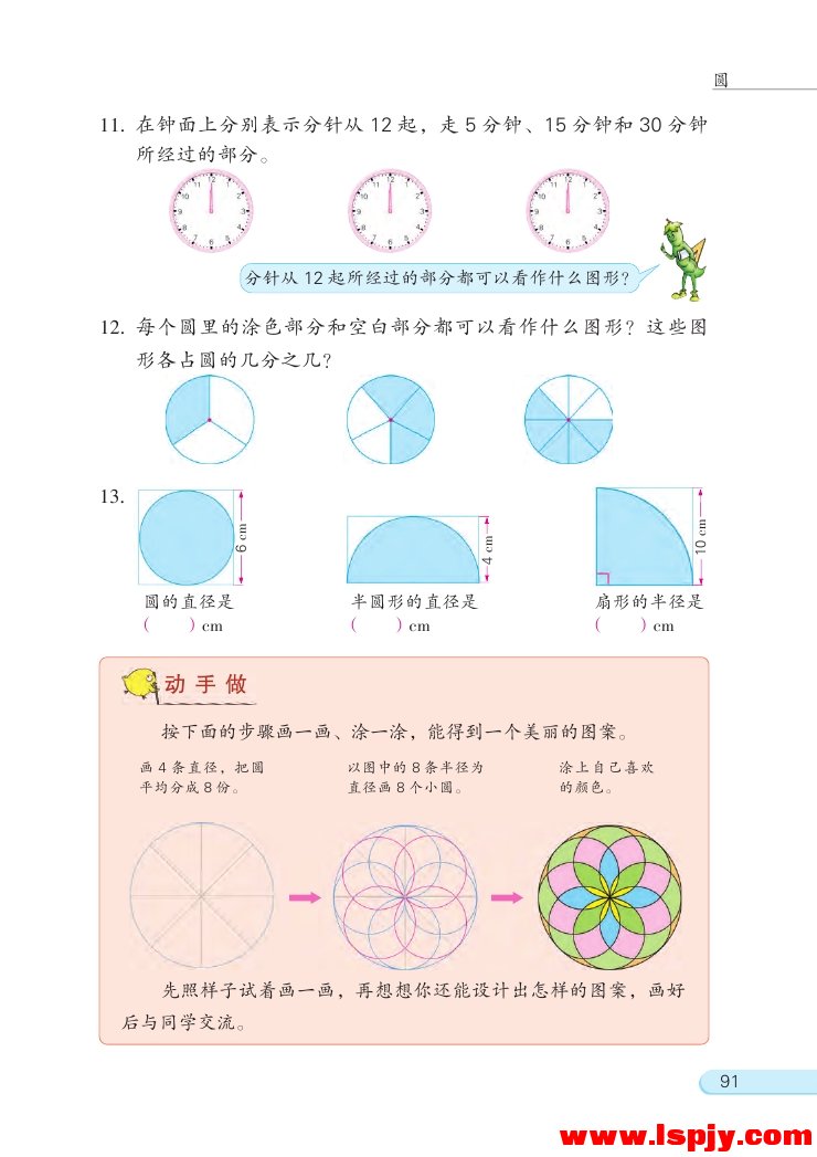 苏教版五年级数学下册六 圆第6页