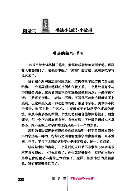 北师大版初中语文初二语文下册书法的技巧•结构第0页