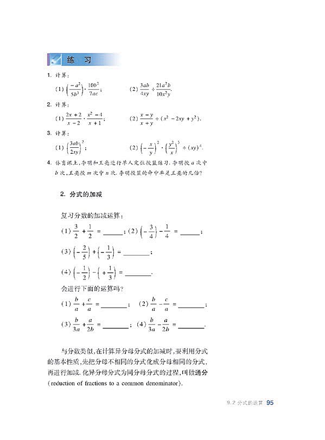 沪科版初中数学初一数学下册分式的运算第2页