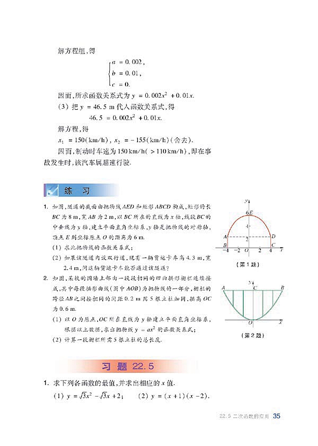 沪科版初中数学初三数学上册二次函数的应用第4页