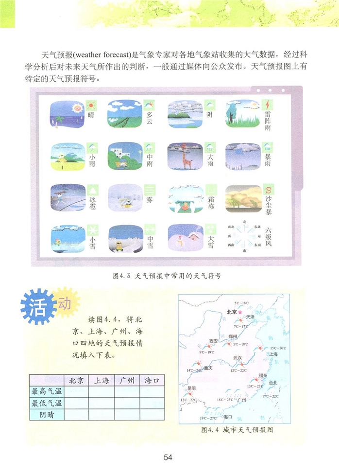 粤教版初中地理初一地理上册天气和天气预报第2页