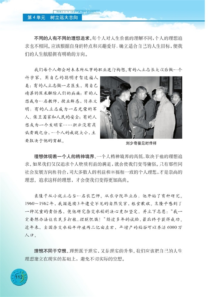 北师大版初中初二政治下册设计人生第3页