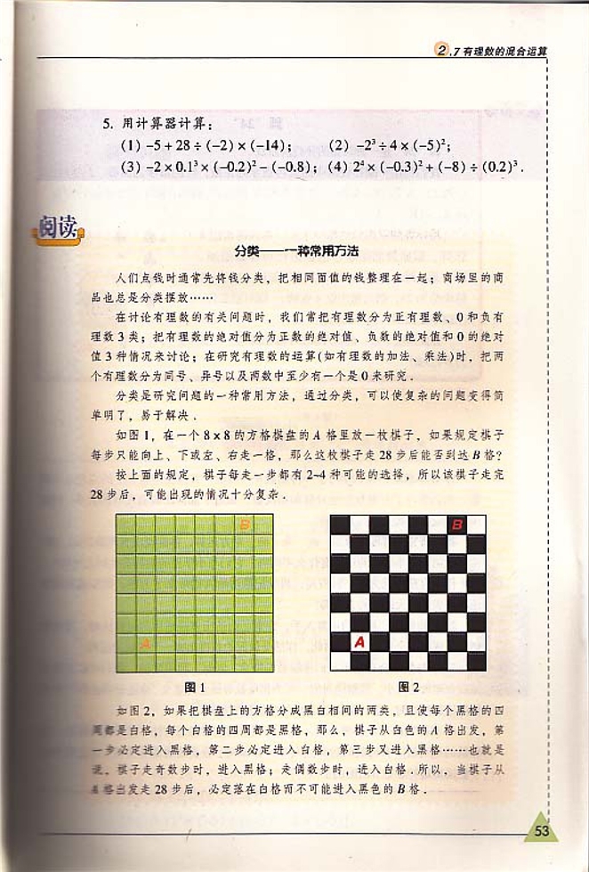苏科版初中初一数学上册有理数的混合运算第3页