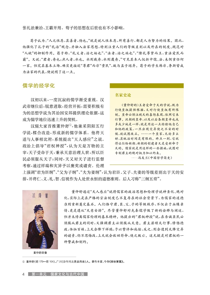 华师大版高中历史高三历史试验本先秦儒家与两汉经学第2页