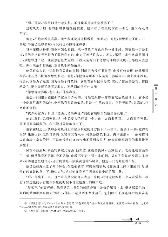 华师大版高中语文高三语文上册（试用本）老人与海第2页