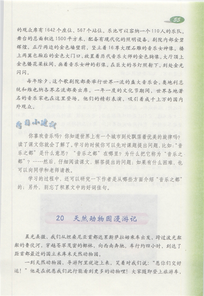 沪教版小学四年级语文下册第三单元第35页