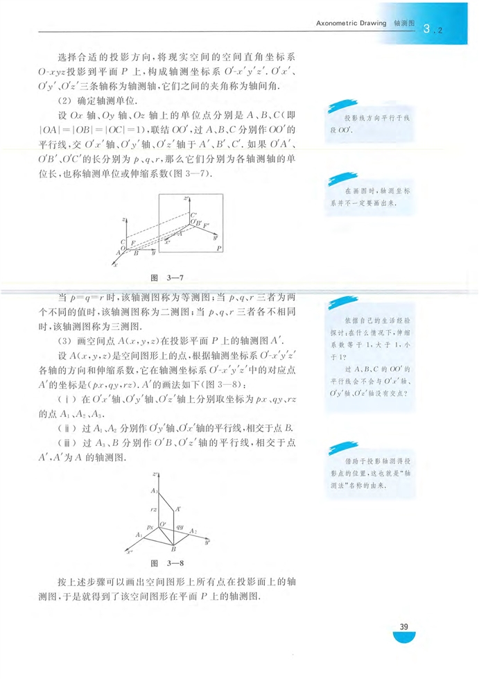沪教版高中高三数学拓展2（文科、技艺）轴测图第1页