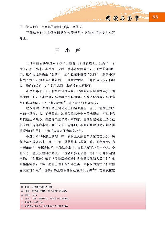 北师大版高中高三语文必修5小二黑结婚第3页